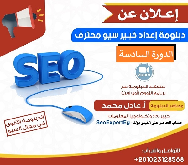 أفضل كورس سيو عربي